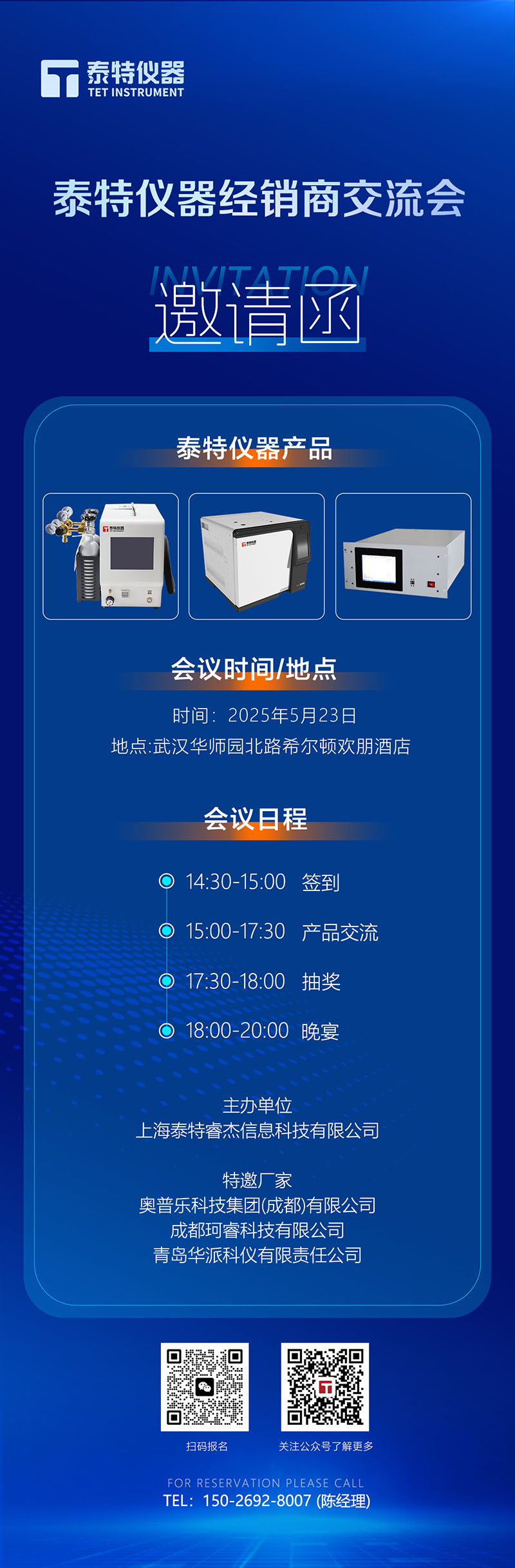 上海泰特經(jīng)銷商邀請函.jpg 上海泰特經(jīng)銷商邀請函.jpg
